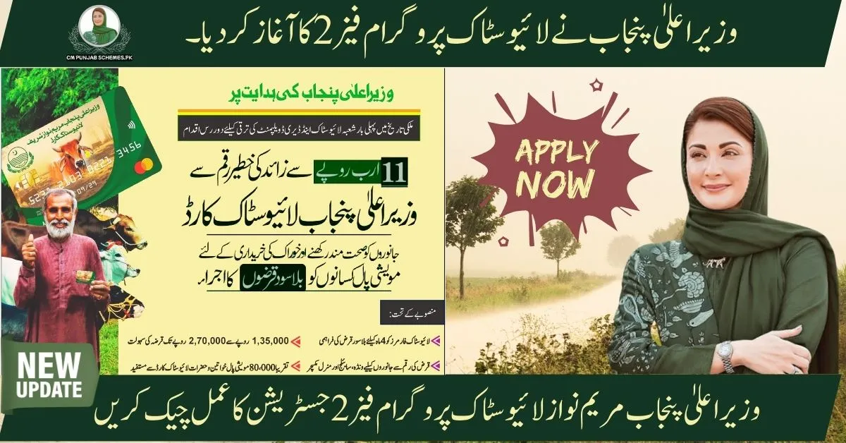 Livestock Program Phase 2 By CM Madam Maryam Nawaz
