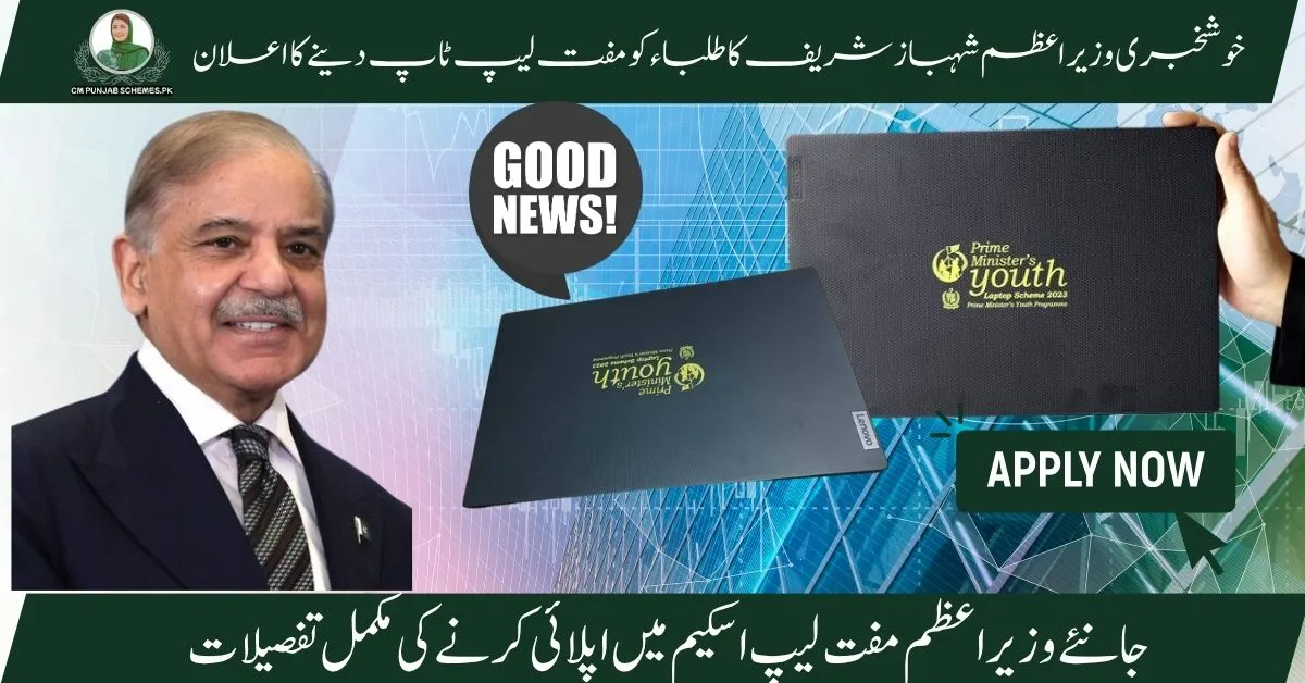 PM Free Laptop