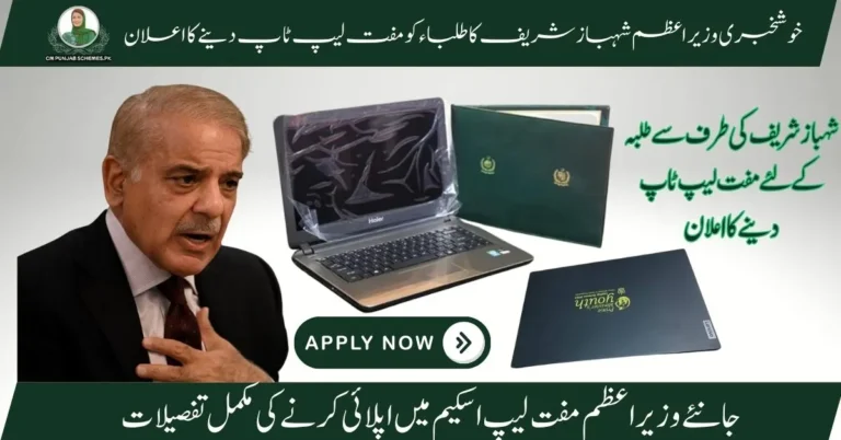 PM Free Laptop Initiative