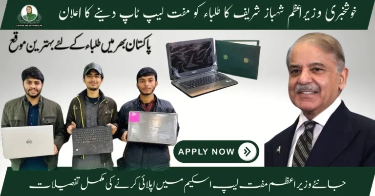PM Free Laptop Program