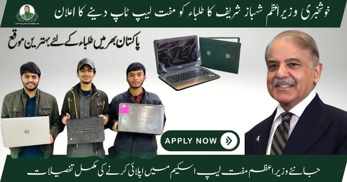 PM Free Laptop Program