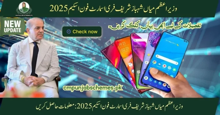 PM Free Smartphone Scheme