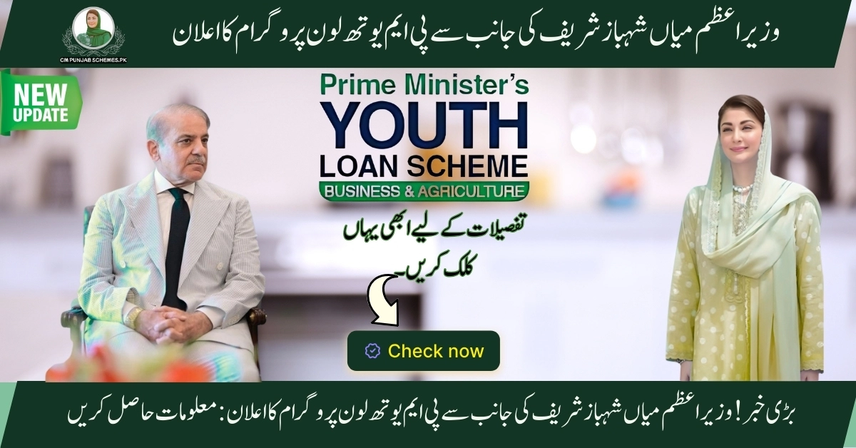 PM Youth Loan Initiative By PM pakistan