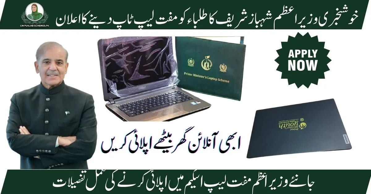 PM laptop program