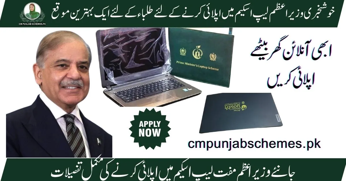 Prime Minister Free laptop