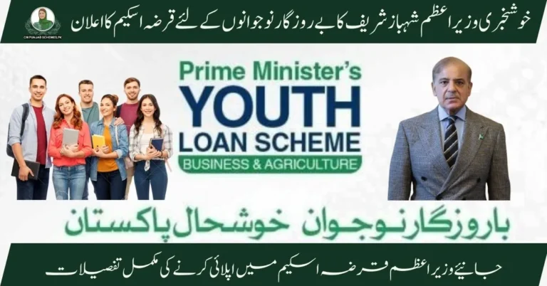 Prime Minister Loan Scheme