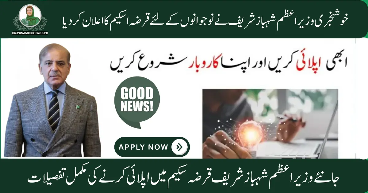 Prime minister youth Loan Scheme