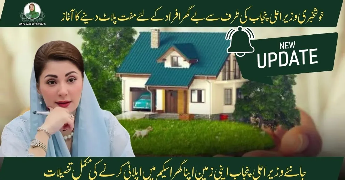 Punjab Apni Zameen Apna ghar Scheme