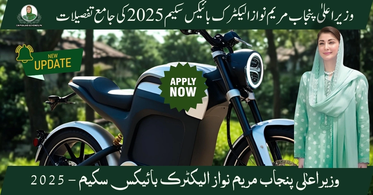Punjab E-Bike Program 2025 by CM Maryam Nawaz
