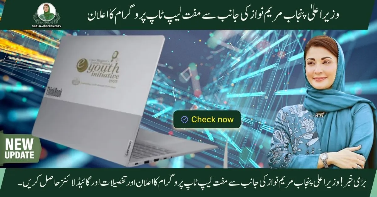 Punjab Free Laptop Program By CM Maryam Nawaz