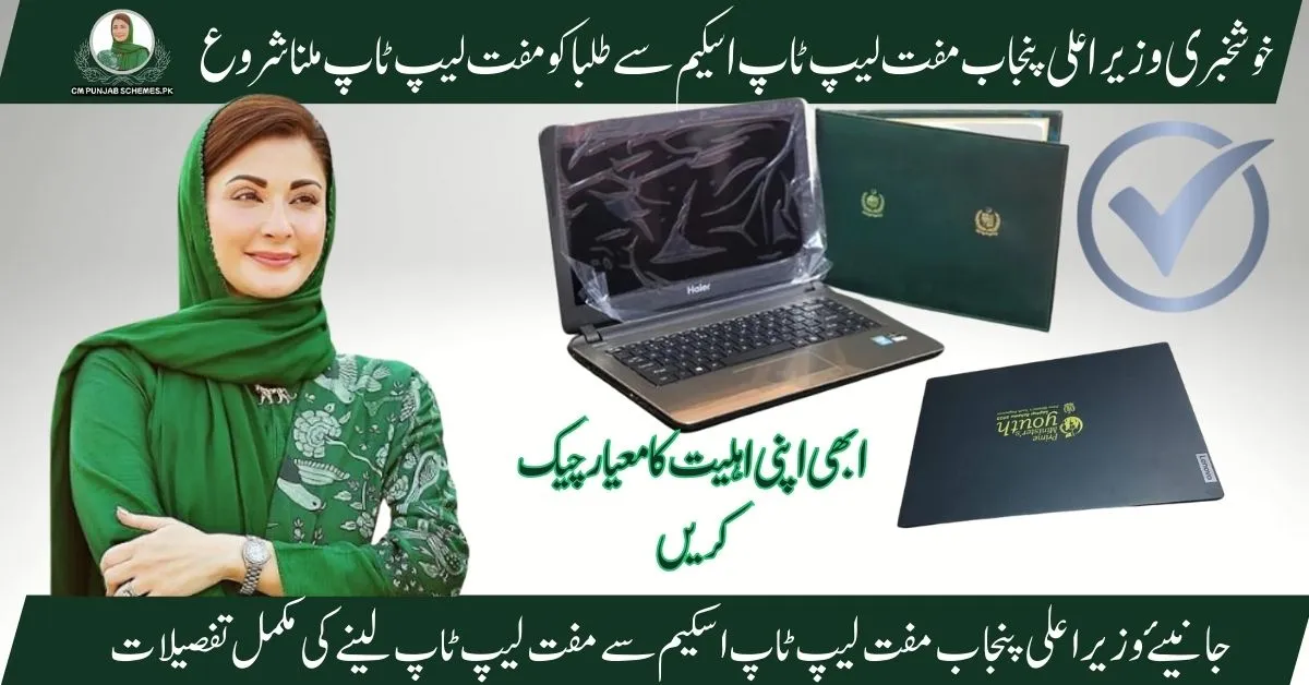 Punjab Free Laptop Scheme