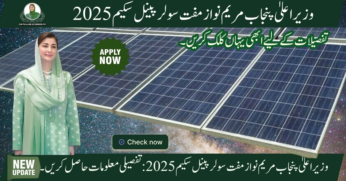 Punjab Free Solar Panel Scheme By CM Maryam Nawaz
