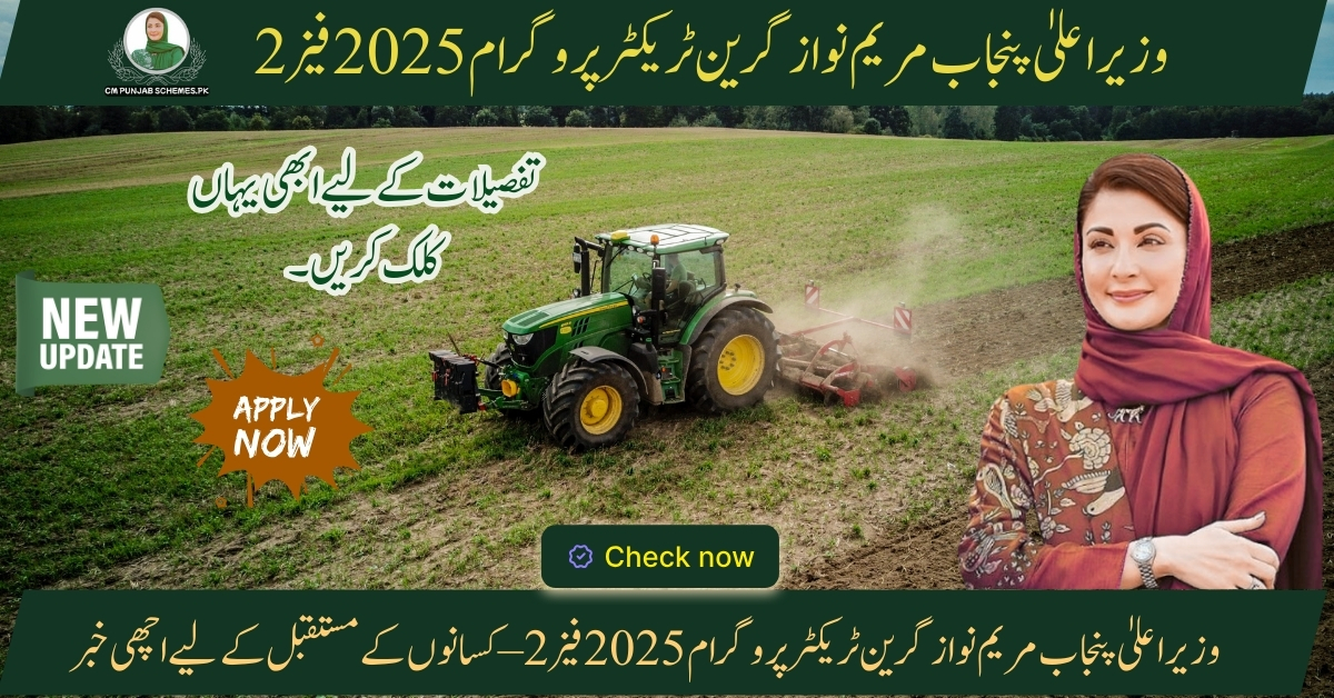 Punjab Green Tractor Program Phase 2 by CM madam maryam nawaz