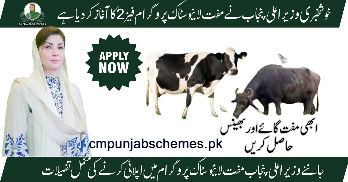 Punjab free livestock initiative