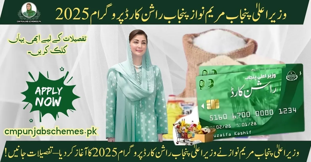 Rashan Card Scheme 2025 By CM Maryam Nawaz