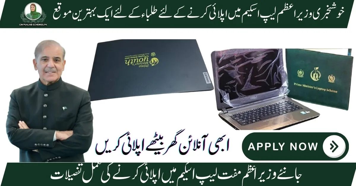 free laptop program 2025