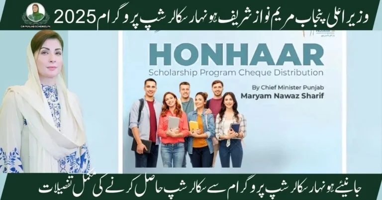 maryam nawaz honhaar Scholarship