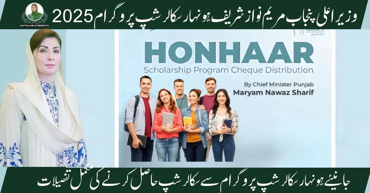 maryam nawaz honhaar Scholarship