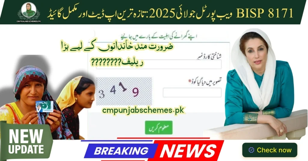 BISP 8171 Web Portal July 2025 Update: Latest Update and Features Complete Guide 2 8171 Web Portal by bisp
