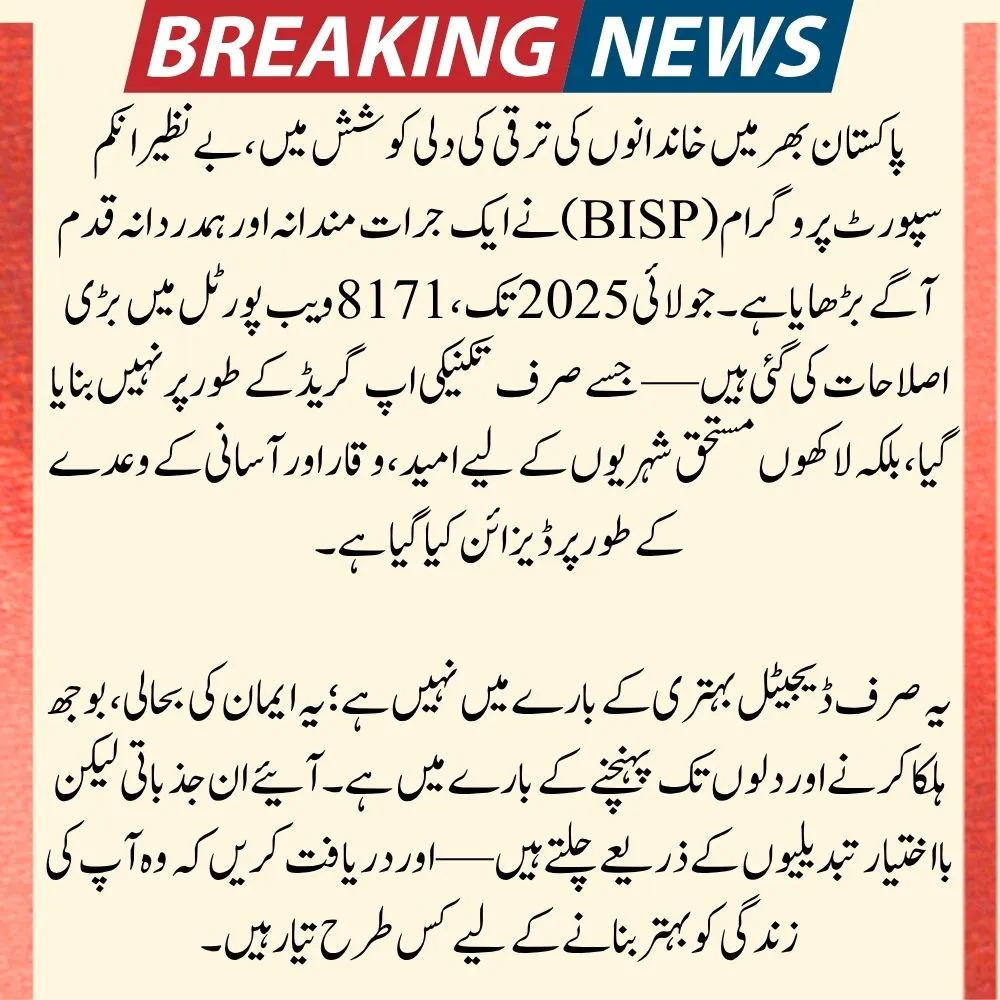 BISP 8171 Web Portal July 2025 Update: Latest Update and Features Complete Guide 2 8171 Web Portal BISP
