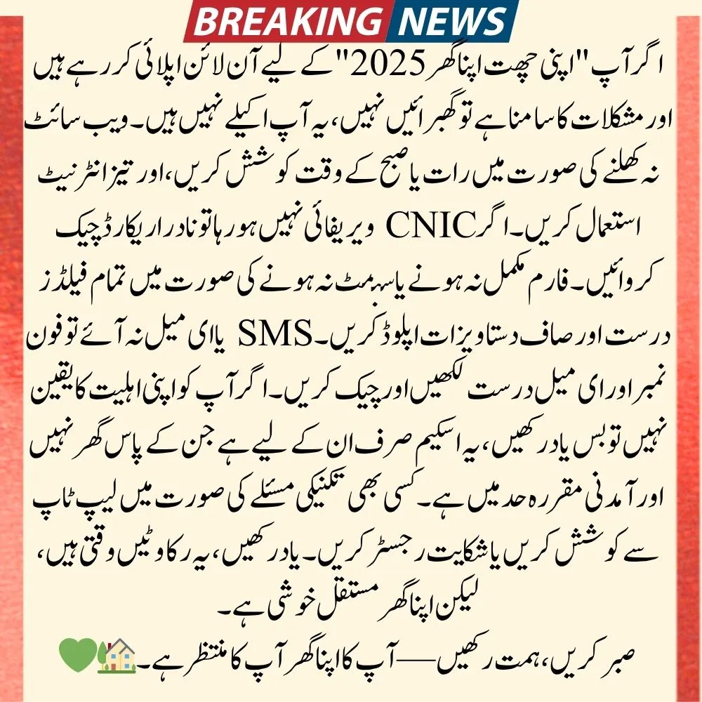 How to apply online to CM Punjab Apni Chat Apna Ghar Program 2025 2 Apni Chat Apna Ghar program