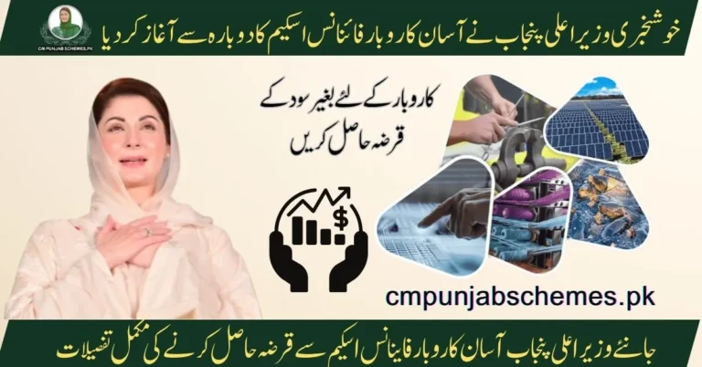 Asan Karobar Finance Scheme Phase 2