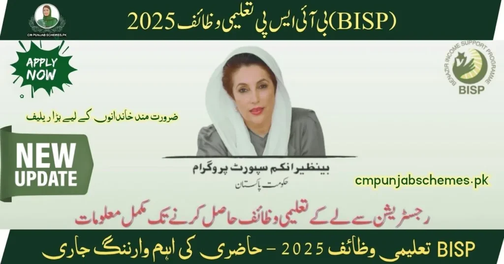 BISP Taleemi Wazaif