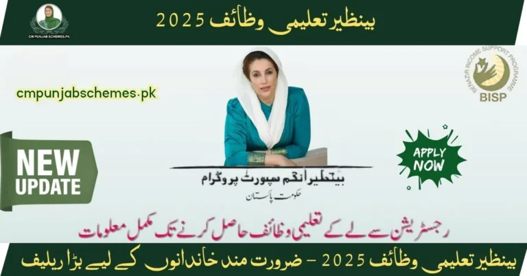 Benazir Taleemi Wazaif 2025