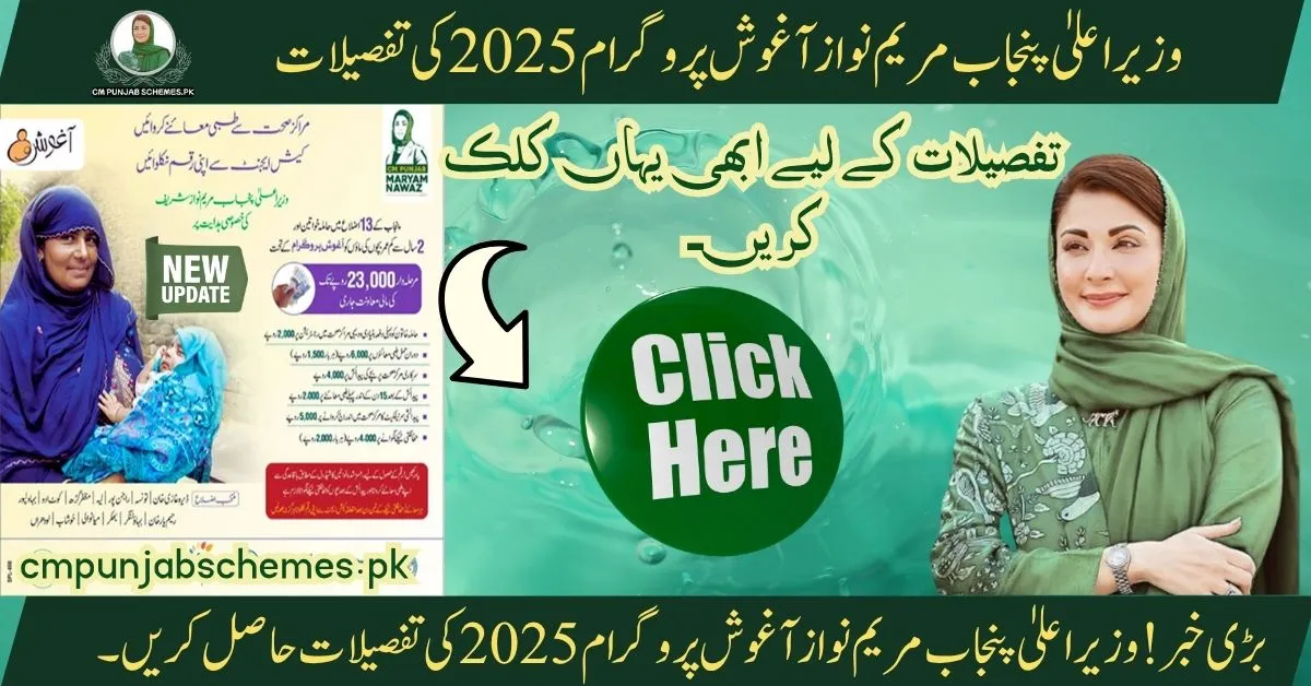 CM Punjab Aghosh Scheme 2025 By CM Madam Maryam Nawaz