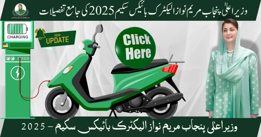 CM Punjab Bike Initiative 2025