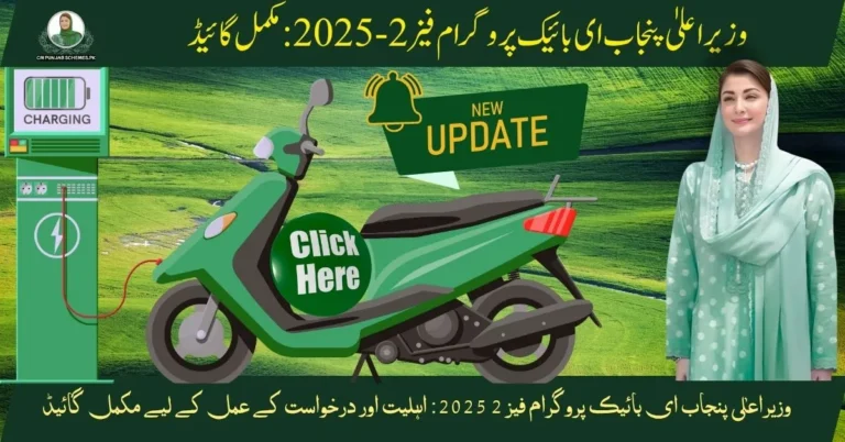 CM Punjab E-Bike Program Phase 2 2025 by Madam Maryam