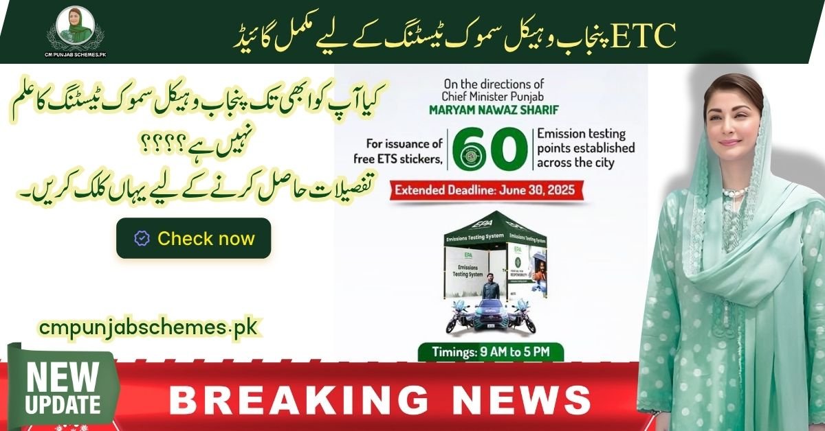 CM Punjab Vehicle Smoke Testing