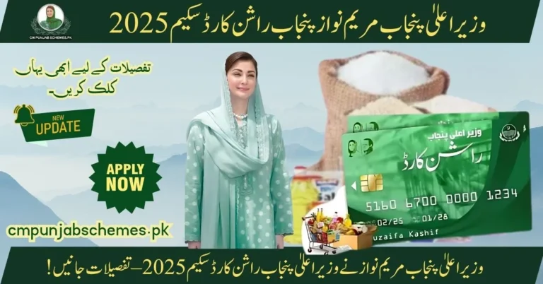CM Rashan Card Scheme 2025 By Madam CM Punjab