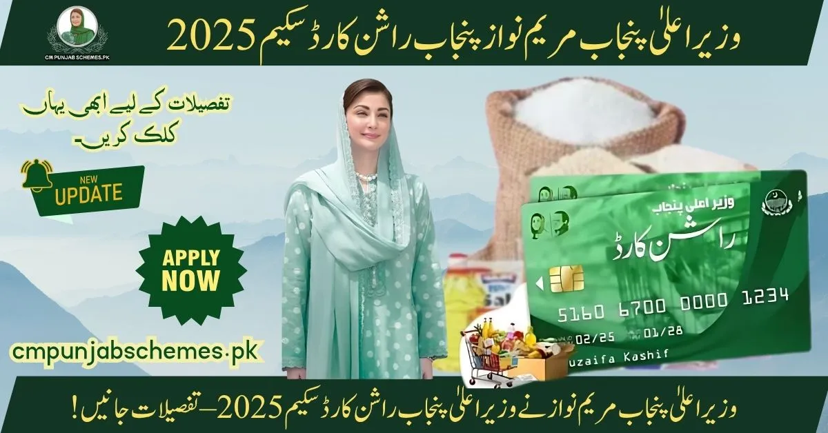 CM Rashan Card Scheme 2025 By Madam CM Punjab