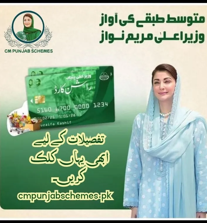 CM Rashan Card Scheme 2025 By Madam Maryam Nawaz