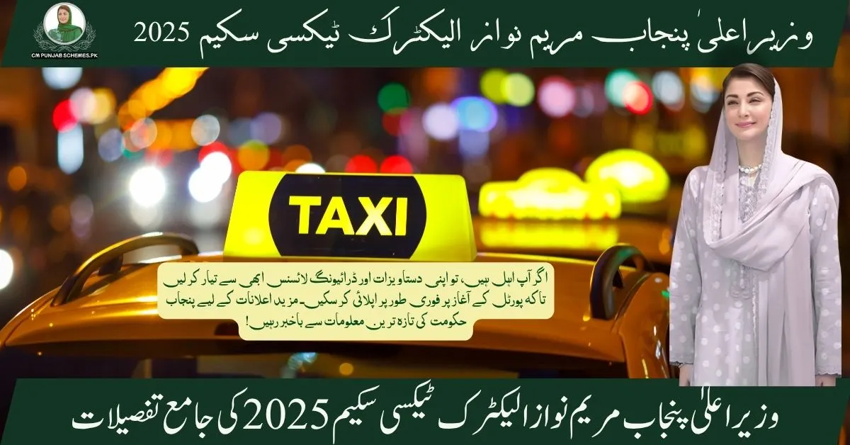 E-Taxi Program 2025 by CM Maryam Nawaz