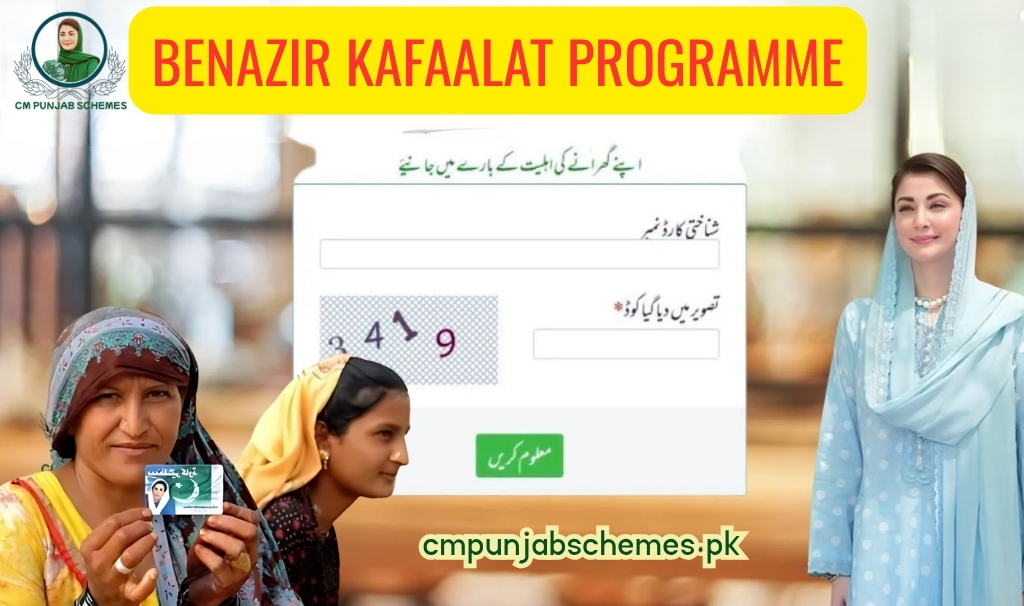 Ehsaas Kafalat program