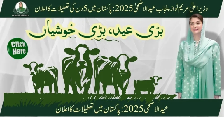 Eid-ul-Azha 2025 Announcement