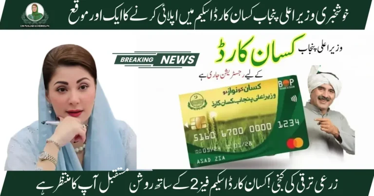 Kisan Card Scheme Phase 2