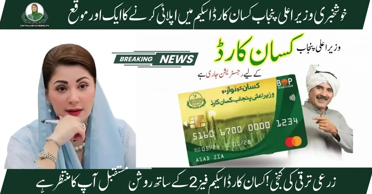 Kisan Card Scheme Phase 2