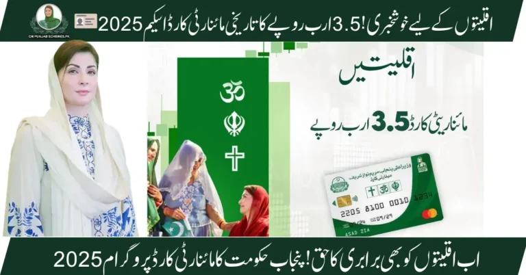 Minority Card Scheme 2025