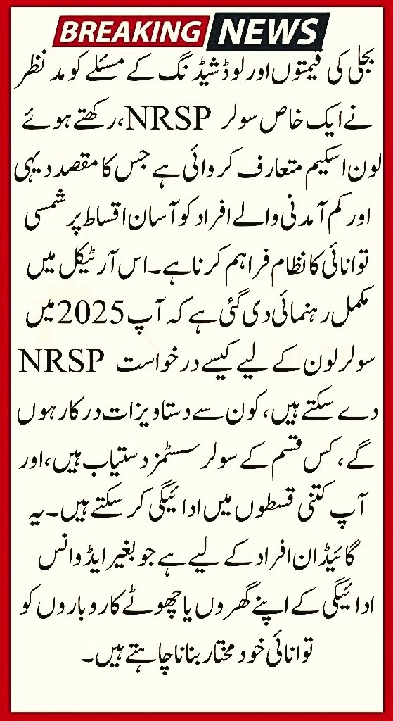 NRSP Solar Loan Program 2025