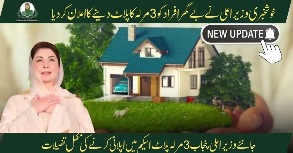 Punjab 3 marla plot Scheme