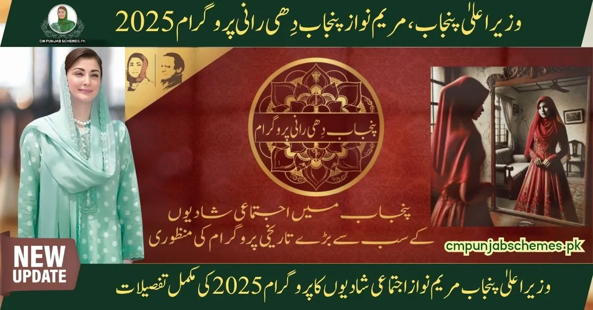 Punjab Dhee Rani Program 2025