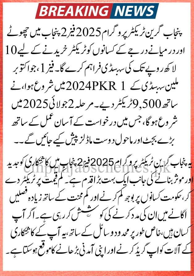 Punjab Green Tractor Program 2025 Phase 2