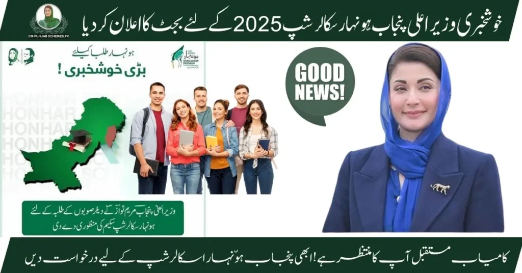 Punjab Honhaar Scholarship