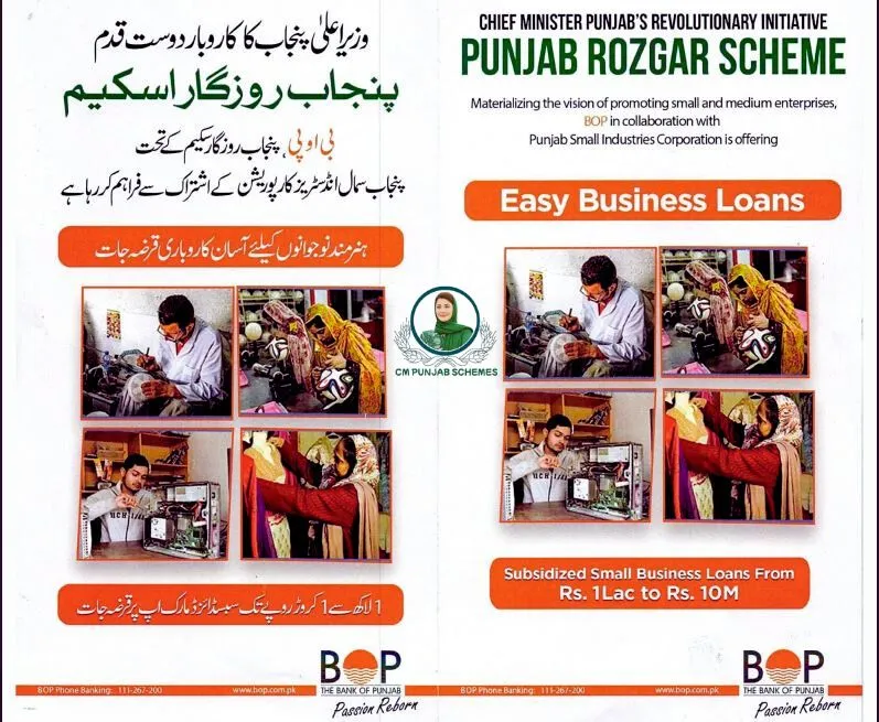 Punjab Rozgar Scheme By CM Maryam Nawaza