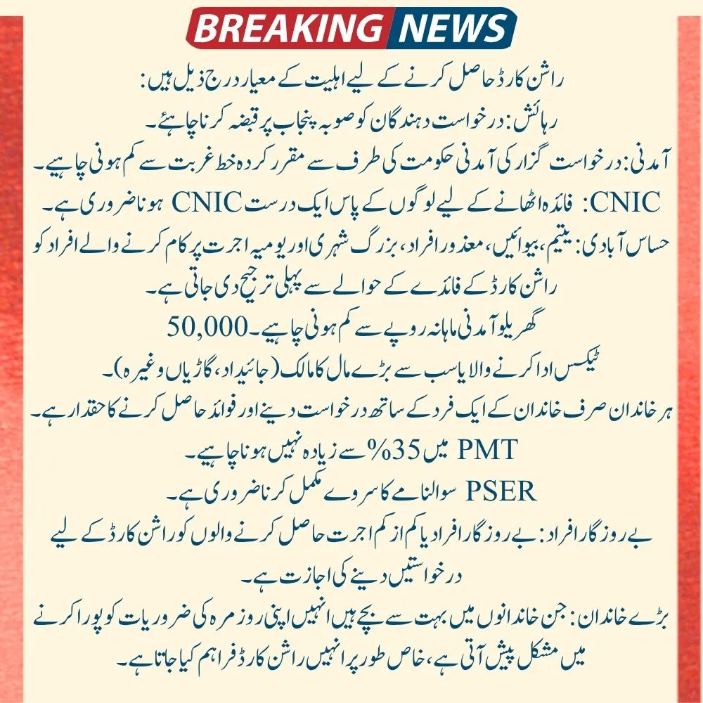 Rashan Card 2025: CM Maryam Nawaz Gives Hope to Needing Families through a Powerful Relief Plan 2 Rashan Card eligibility detail