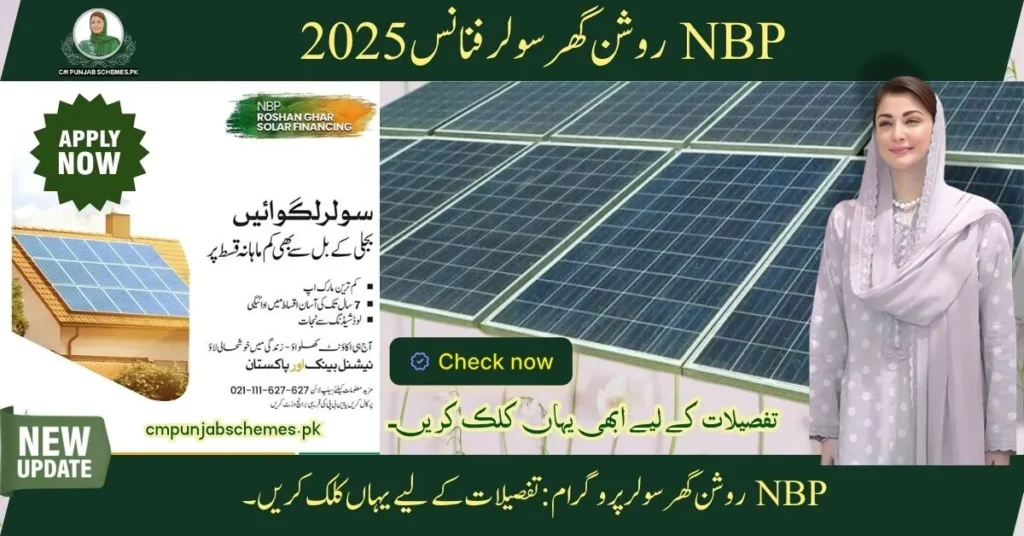 Roshan Ghar Solar program by NBP