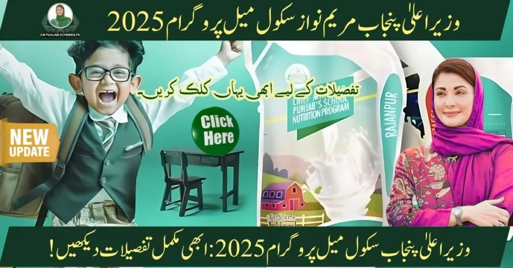 School Meal Program 2025